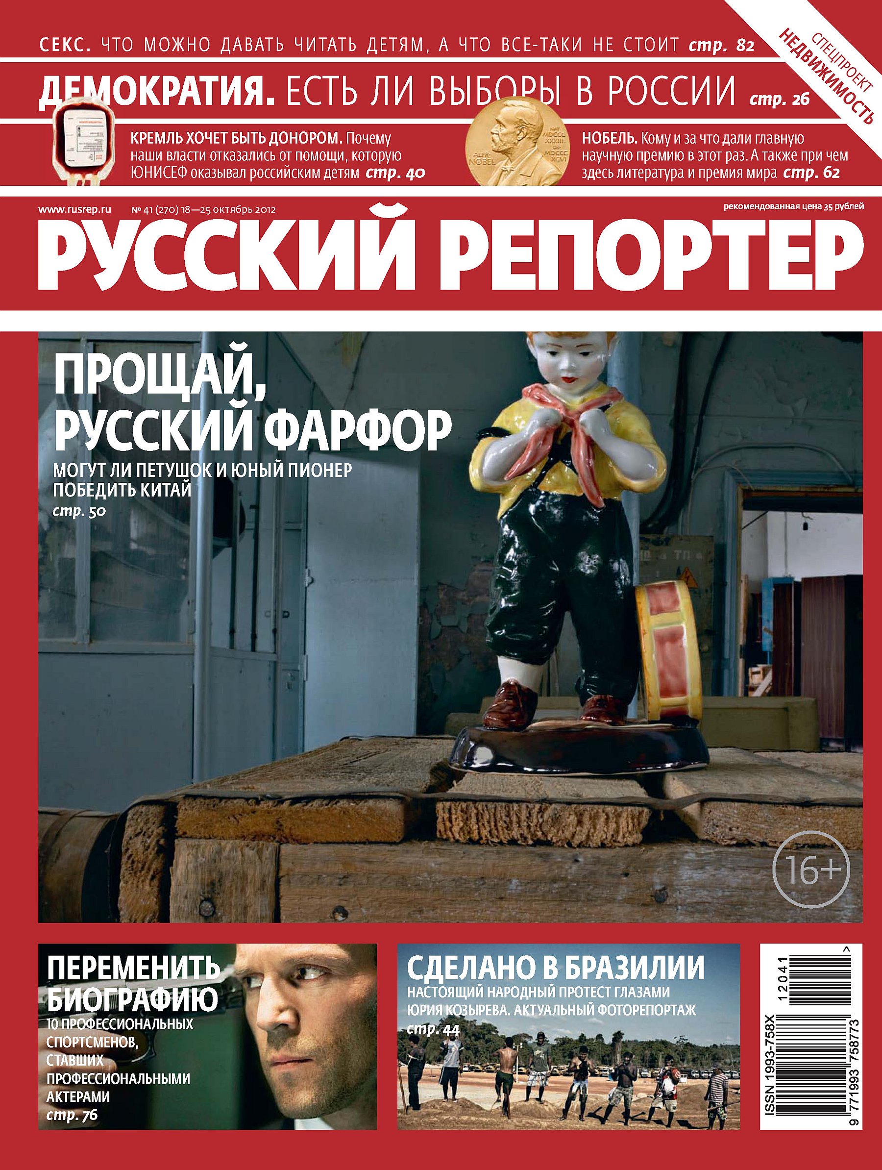 Русский Репортер №41/2012