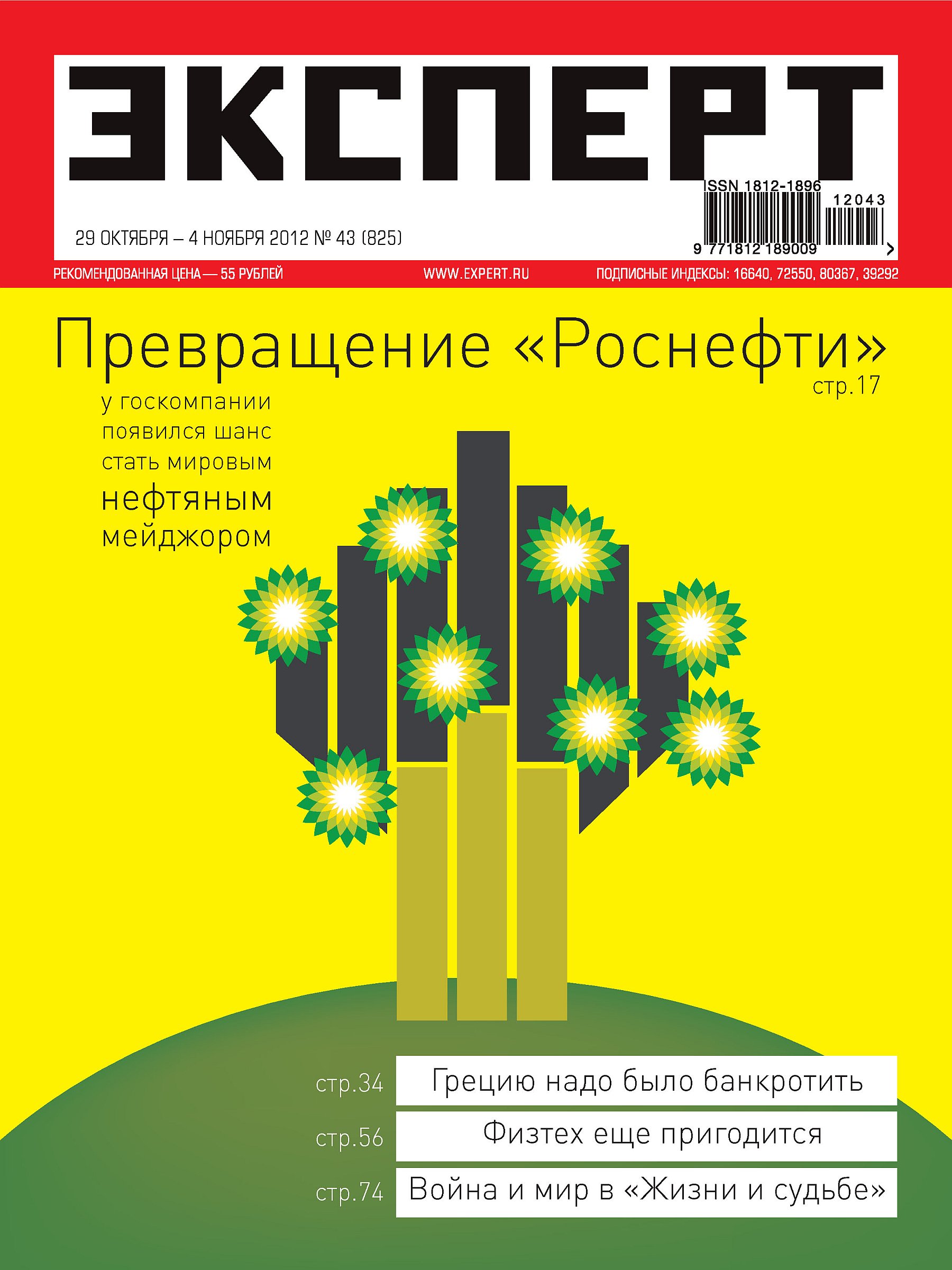 Эксперт №43/2012