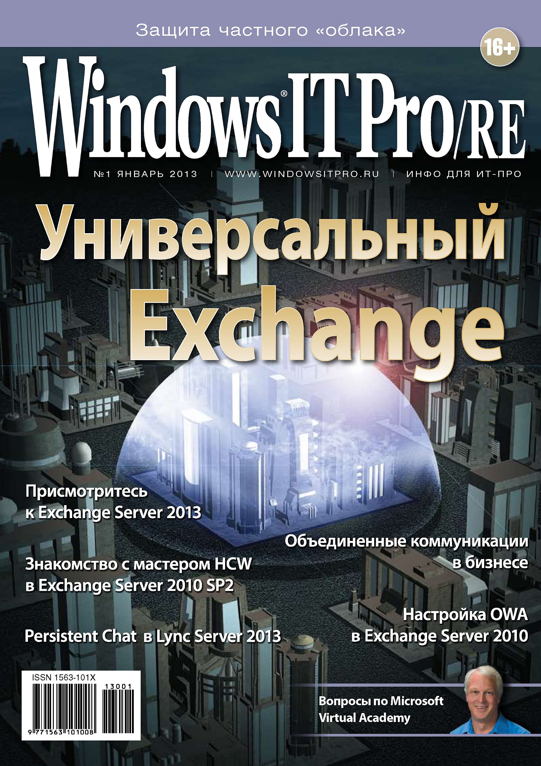 Windows IT Pro/RE№01/2013