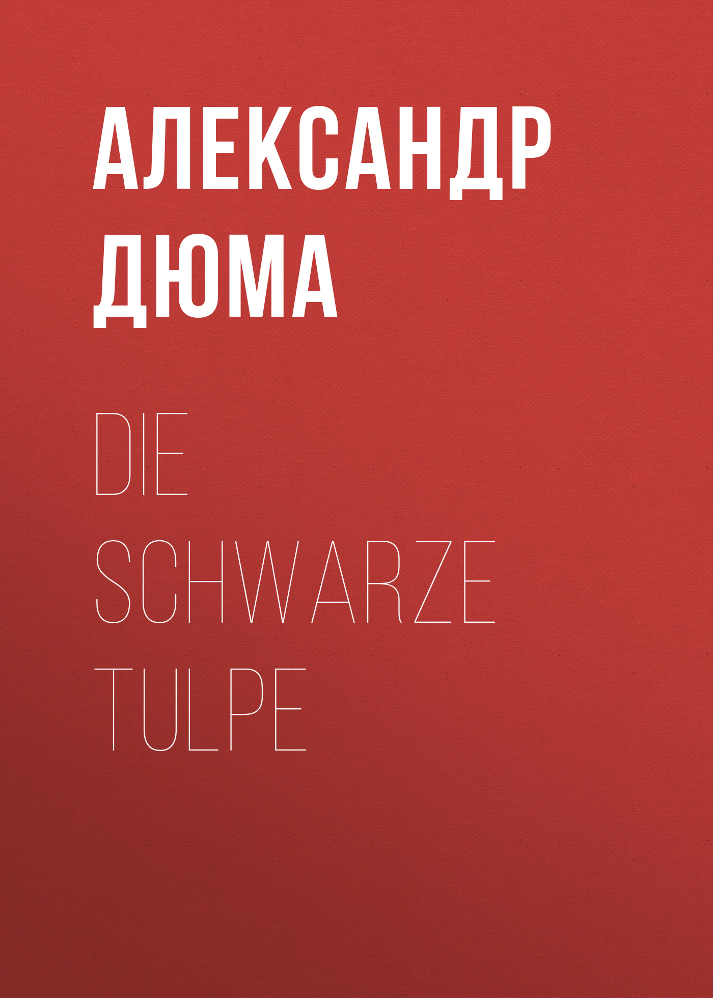 Книга Die schwarze Tulpe из серии , созданная Alexandre Dumas der Ältere, может относится к жанру Зарубежная классика. Стоимость электронной книги Die schwarze Tulpe с идентификатором 48632620 составляет 0 руб.