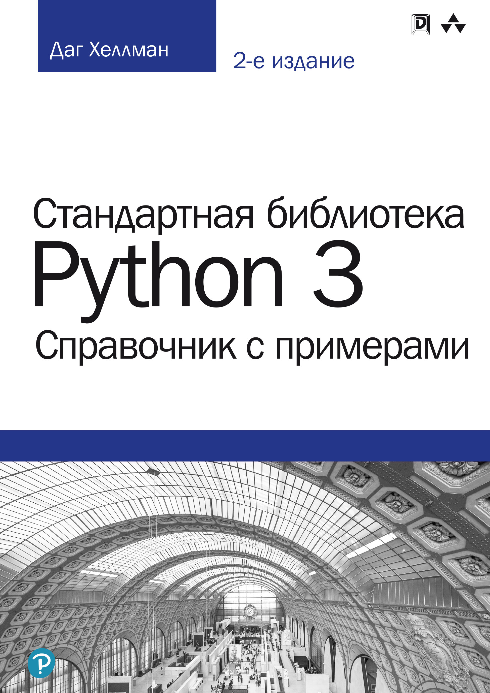 Книга  Стандартная библиотека Python 3: справочник с примерами созданная Даг Хеллман может относится к жанру зарубежная компьютерная литература, программирование. Стоимость электронной книги Стандартная библиотека Python 3: справочник с примерами с идентификатором 48637427 составляет 4500.00 руб.