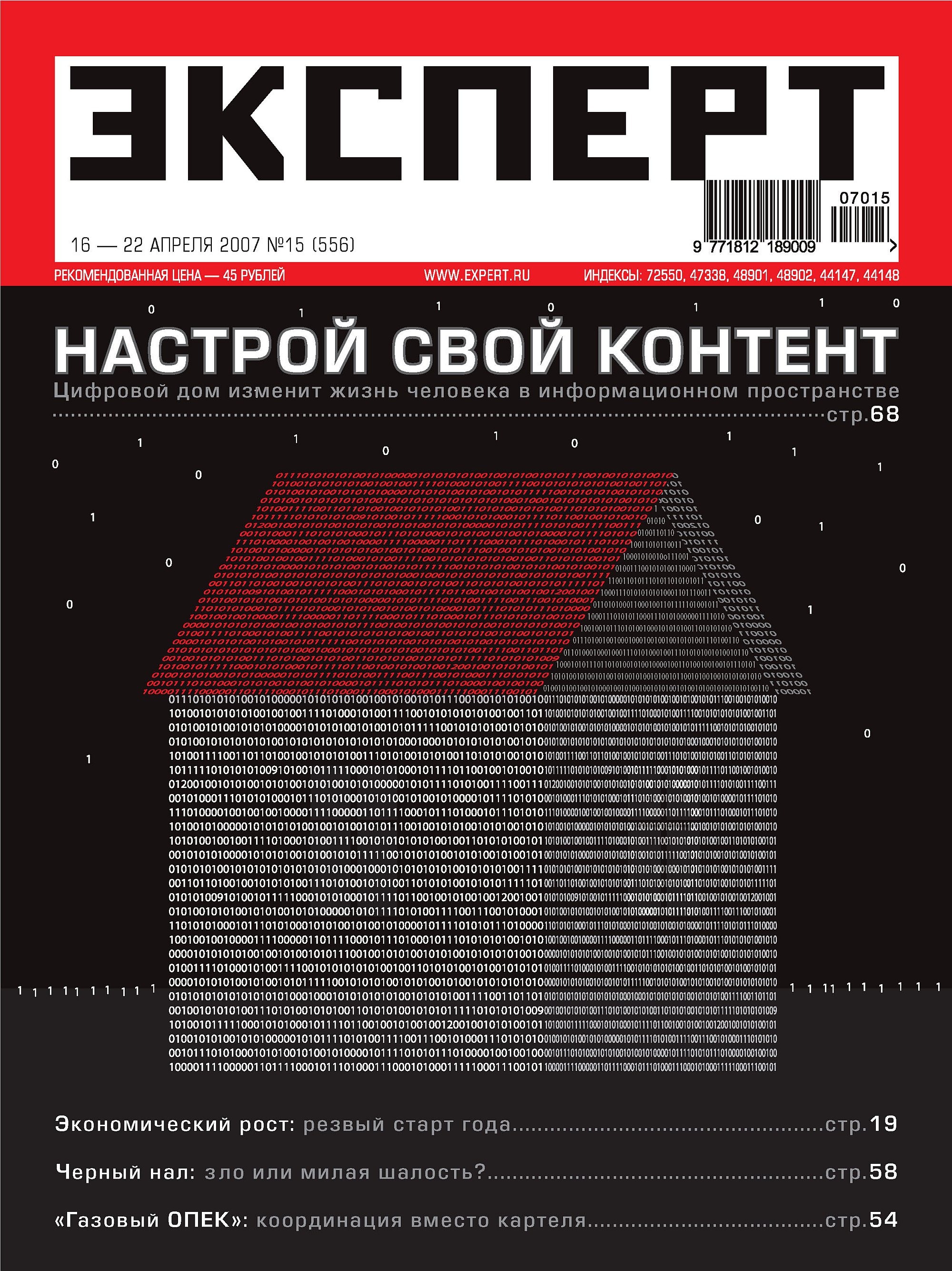 Эксперт №15/2007