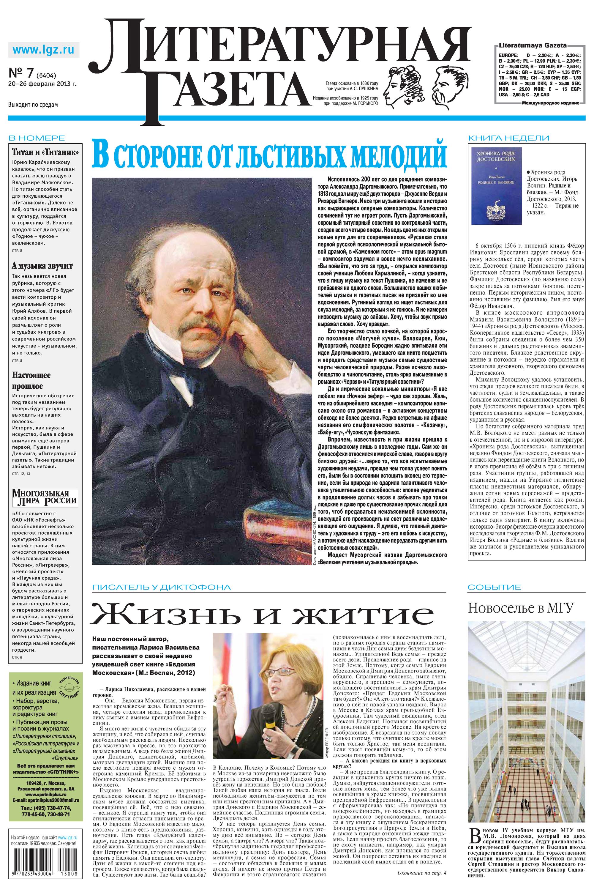 Литературная газета №07 (6404) 2013