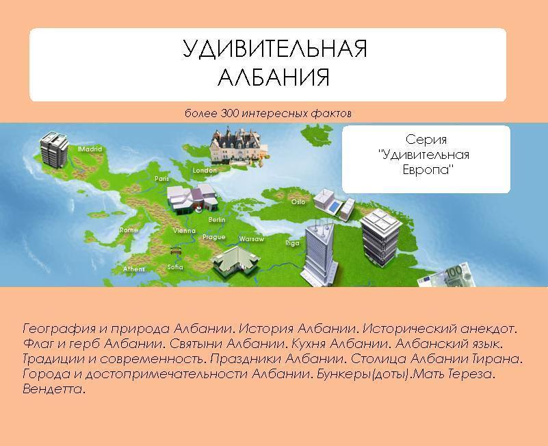 Книга Удивительная Албания из серии , созданная Наталья Ильина, может относится к жанру География, Путеводители. Стоимость книги Удивительная Албания  с идентификатором 4997426 составляет 69.90 руб.