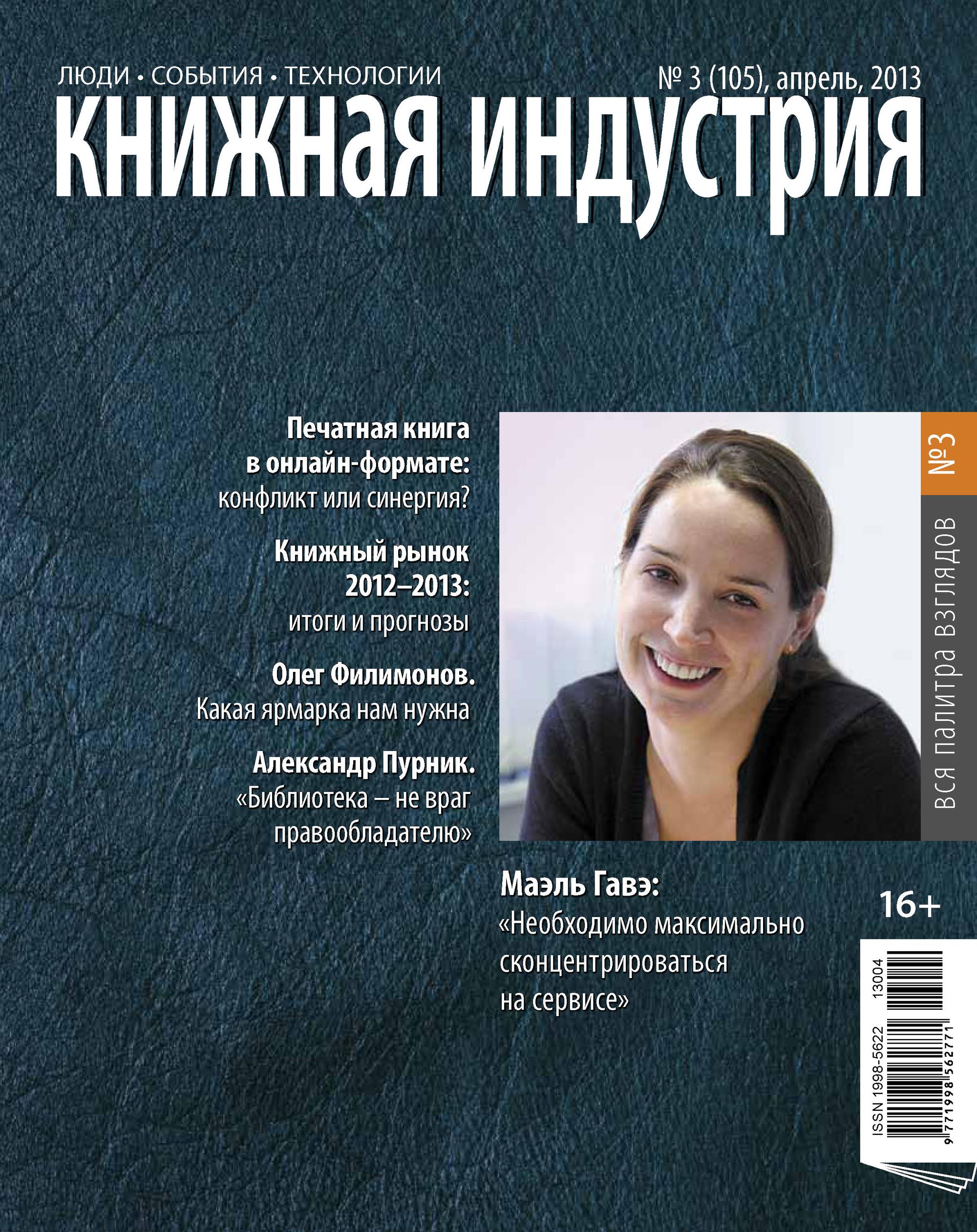 Книжная индустрия № 03 (апрель) 2013