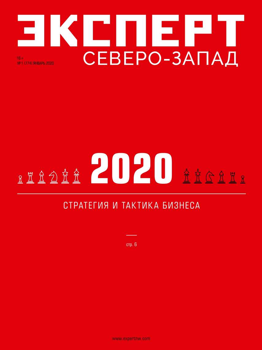 Книга Редакция журнала Эксперт Северо-запад, Эксперт Северо-запад 2019 Эксперт Северо-запад 01-2020 созданная Редакция журнала Эксперт Северо-запад может относится к жанру бизнес-журналы, книги по экономике, малый и средний бизнес, политология. Стоимость электронной книги Эксперт Северо-запад 01-2020 с идентификатором 50218323 составляет 120.00 руб.