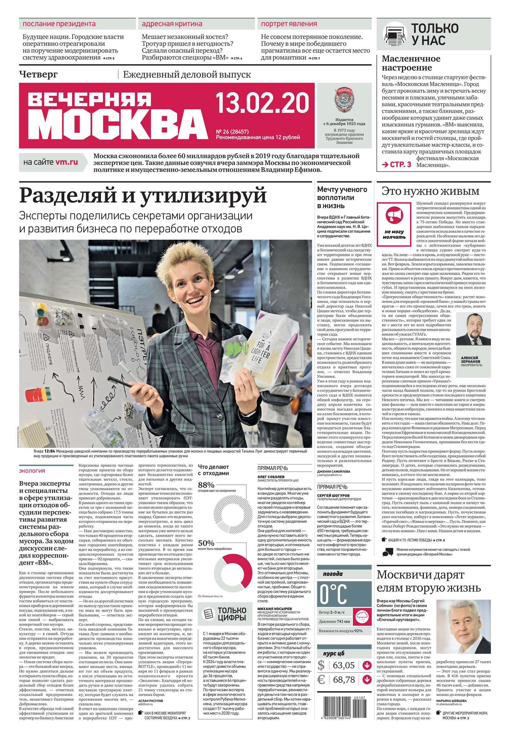Вечерняя Москва 26-2020