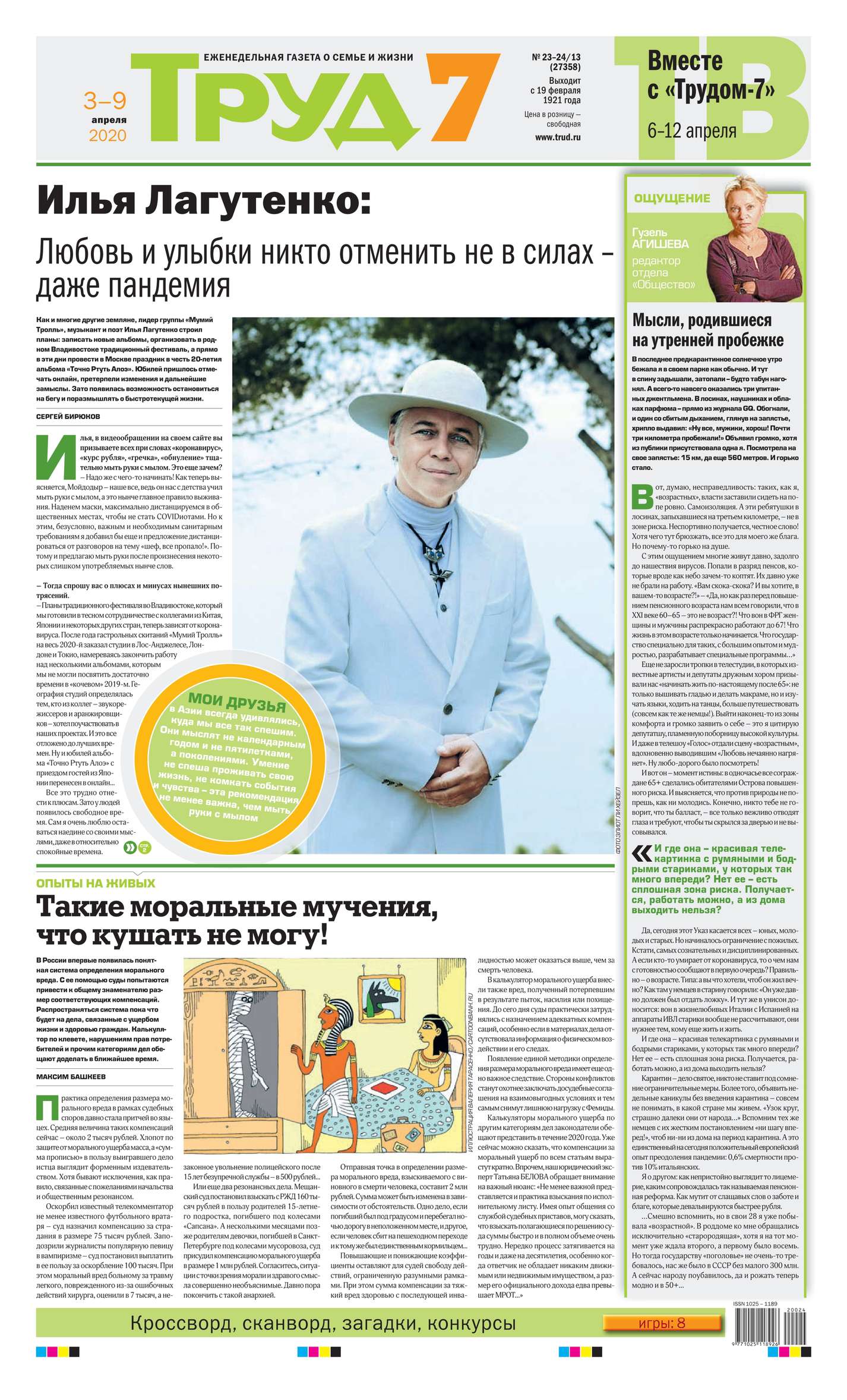 Труд 7 23-24-2020
