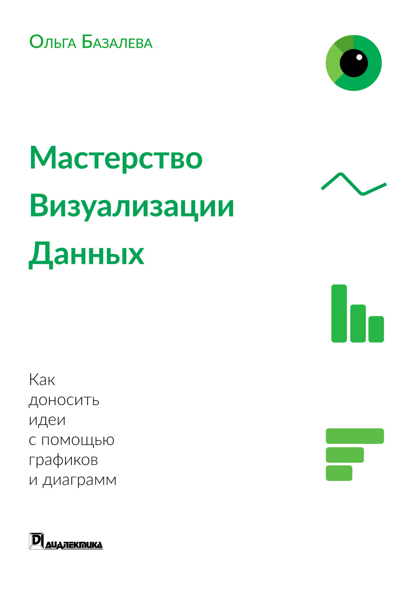 Книга  Мастерство визуализации данных созданная Ольга Базалева может относится к жанру программы. Стоимость электронной книги Мастерство визуализации данных с идентификатором 54803529 составляет 1400.00 руб.