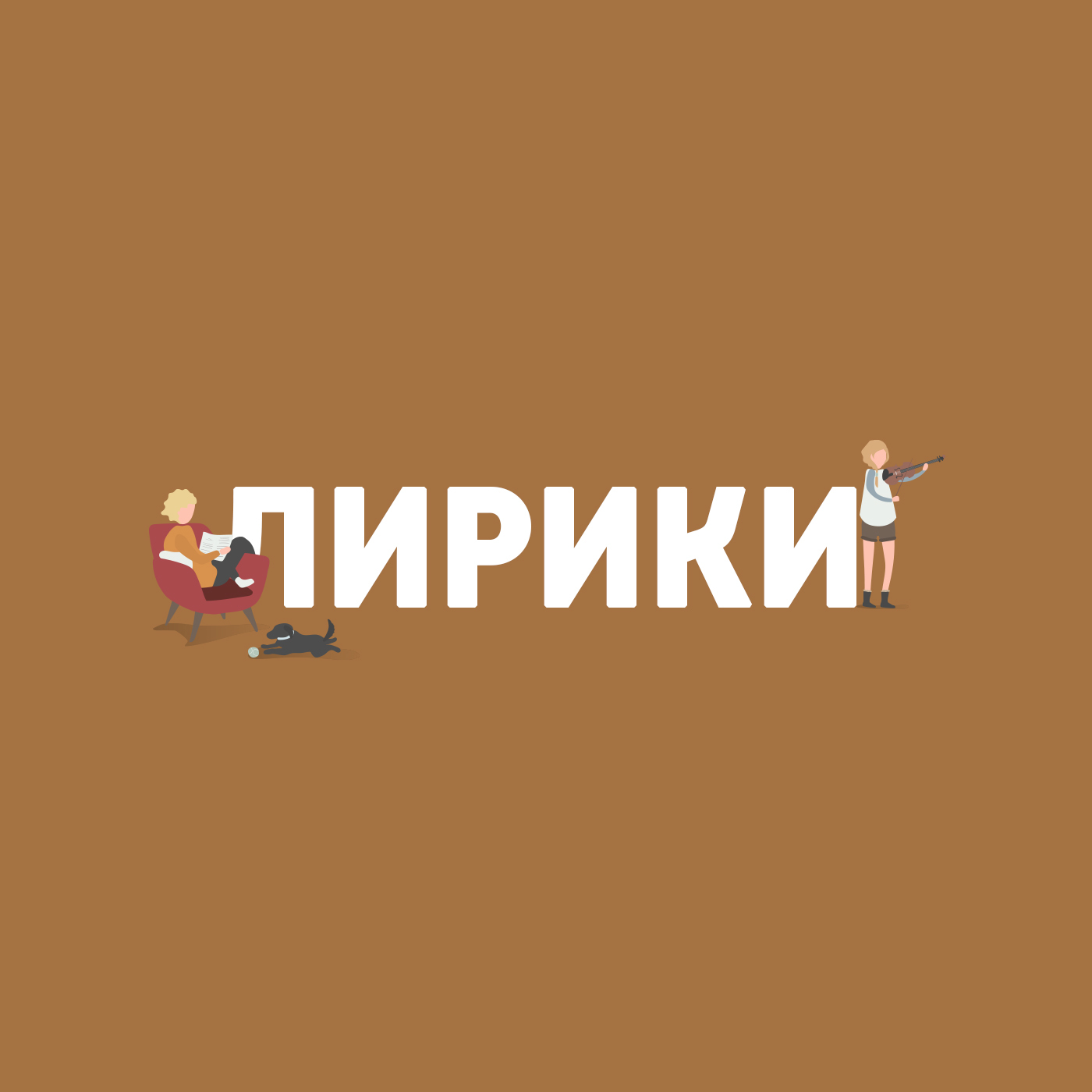 Как исследуют славу и известность?