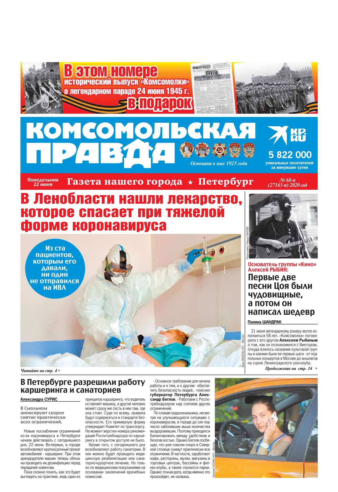 Комсомольская Правда. Санкт-Петербург 68п-2020