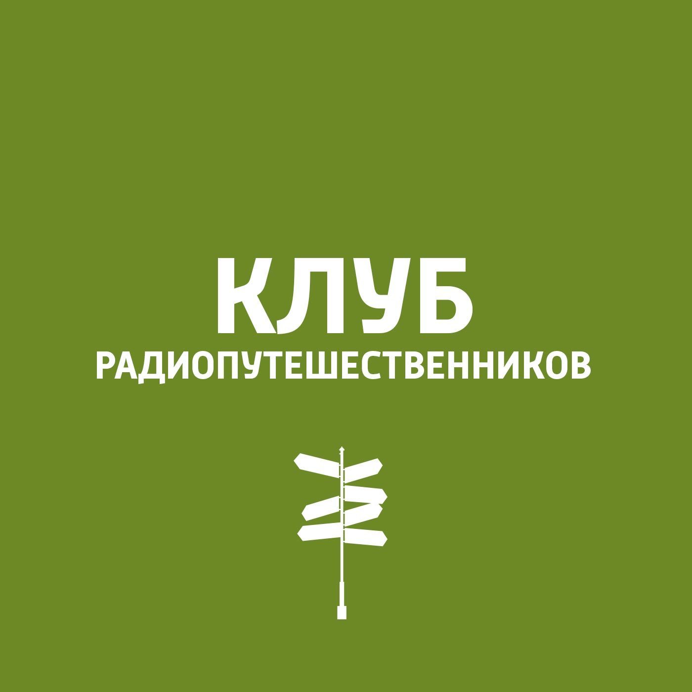 Пушкинские Горы