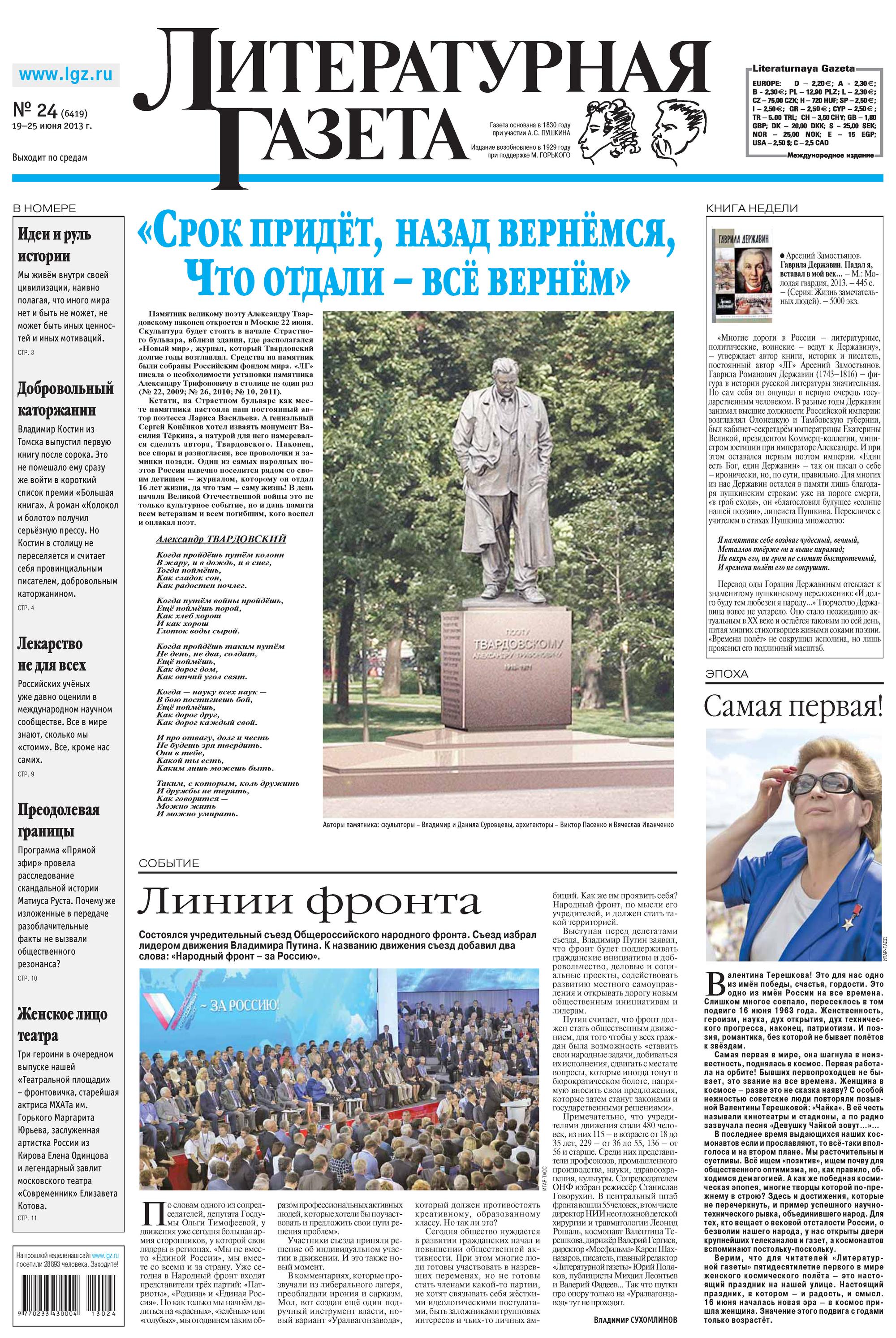 Литературная газета №24 (6419) 2013