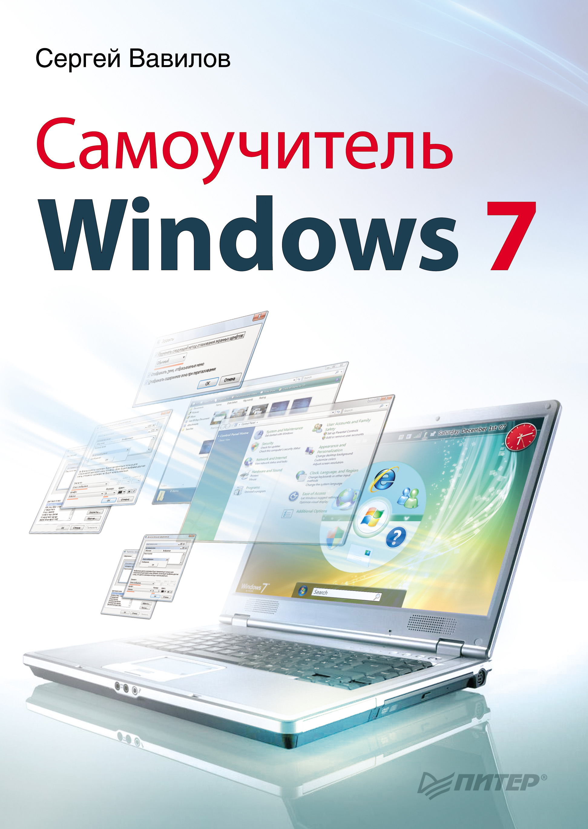 Книга  Самоучитель Windows 7 созданная Сергей Вавилов может относится к жанру ОС и сети. Стоимость электронной книги Самоучитель Windows 7 с идентификатором 585625 составляет 59.00 руб.