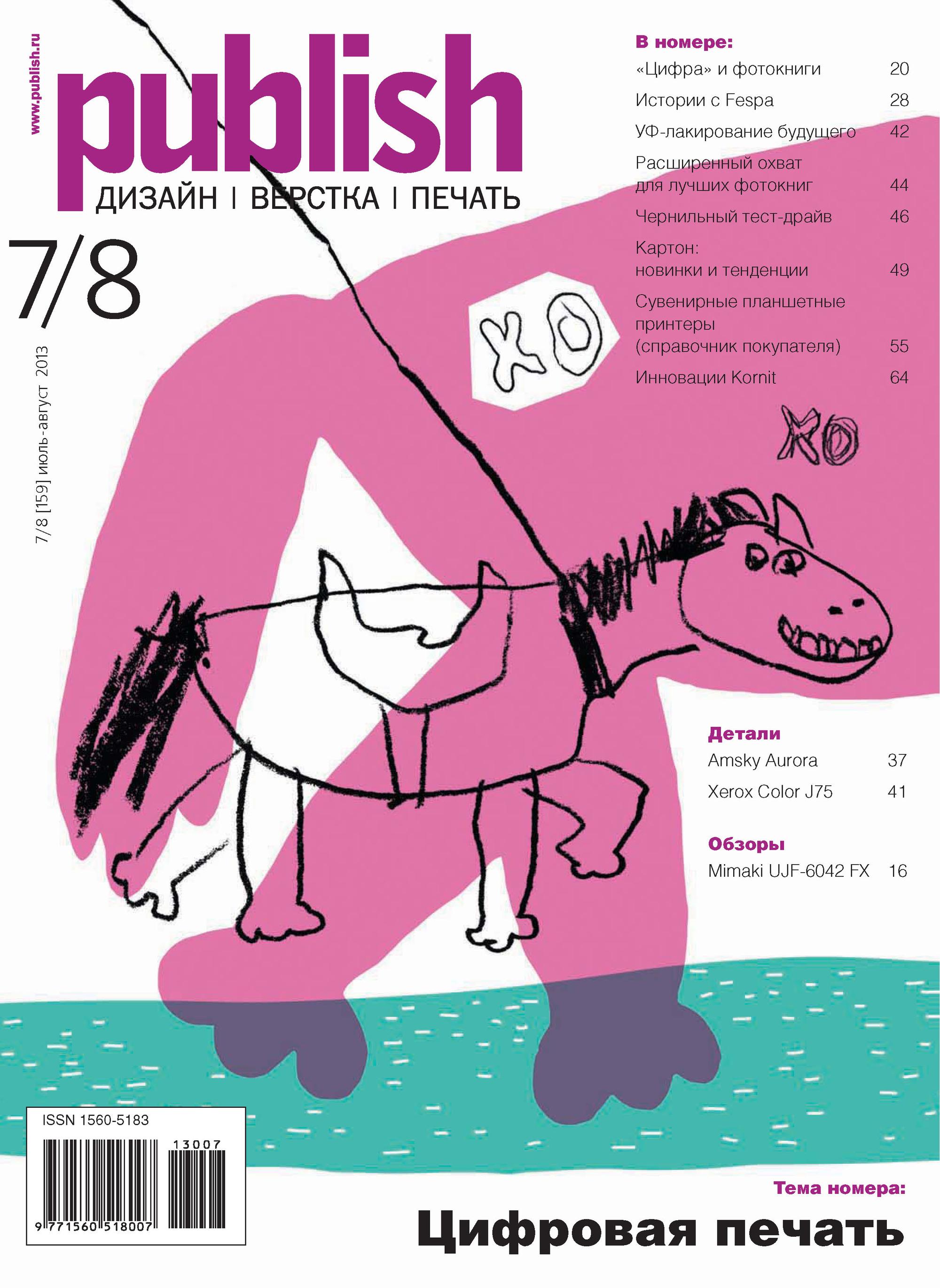 Журнал Publish №07-08/2013