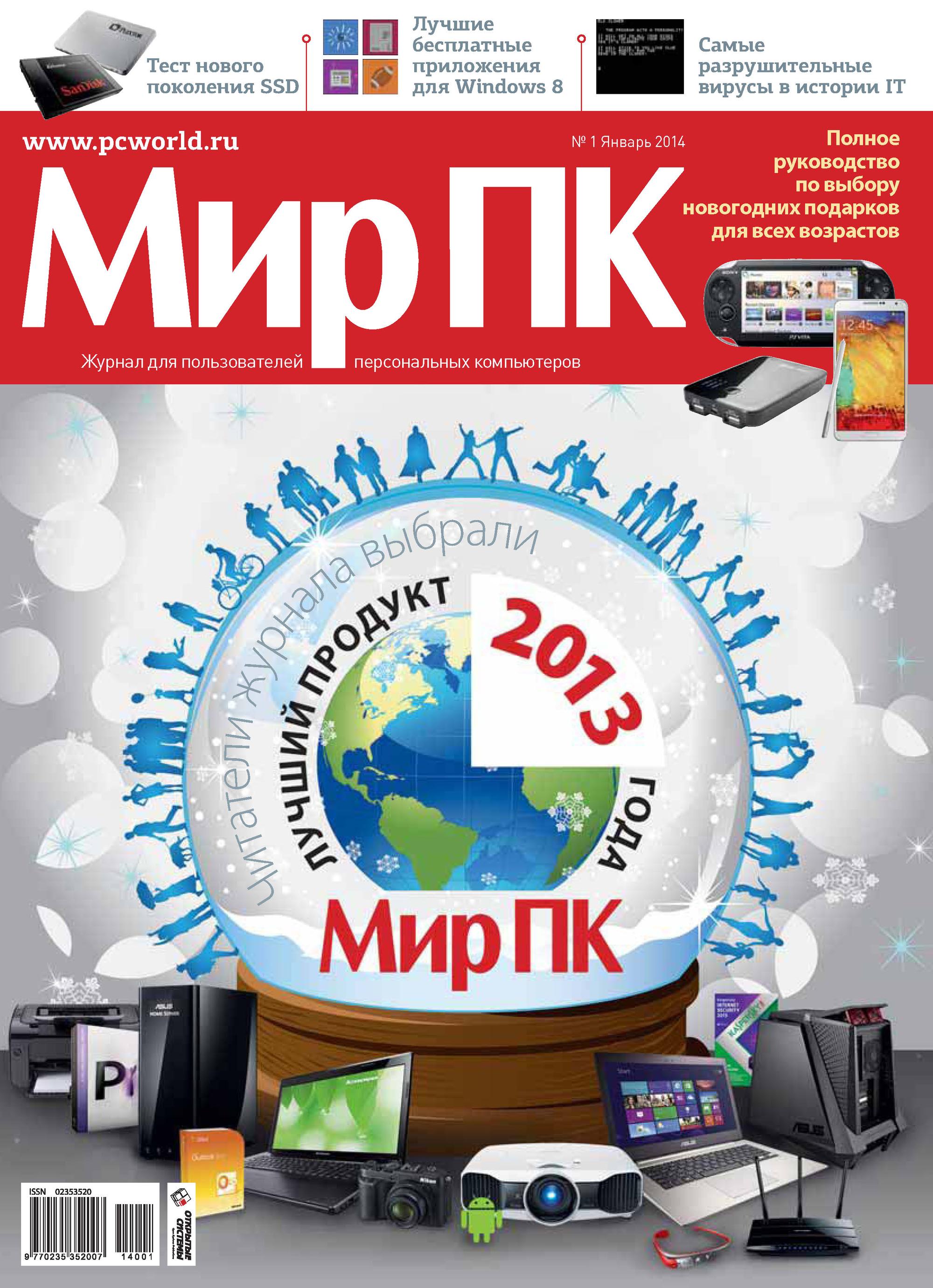 Журнал «Мир ПК» №01/2014