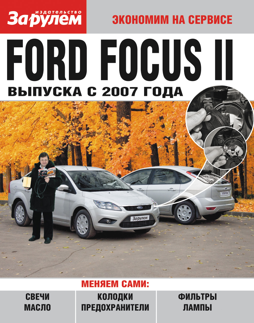 Ford Focus IIвыпуска с 2007 года
