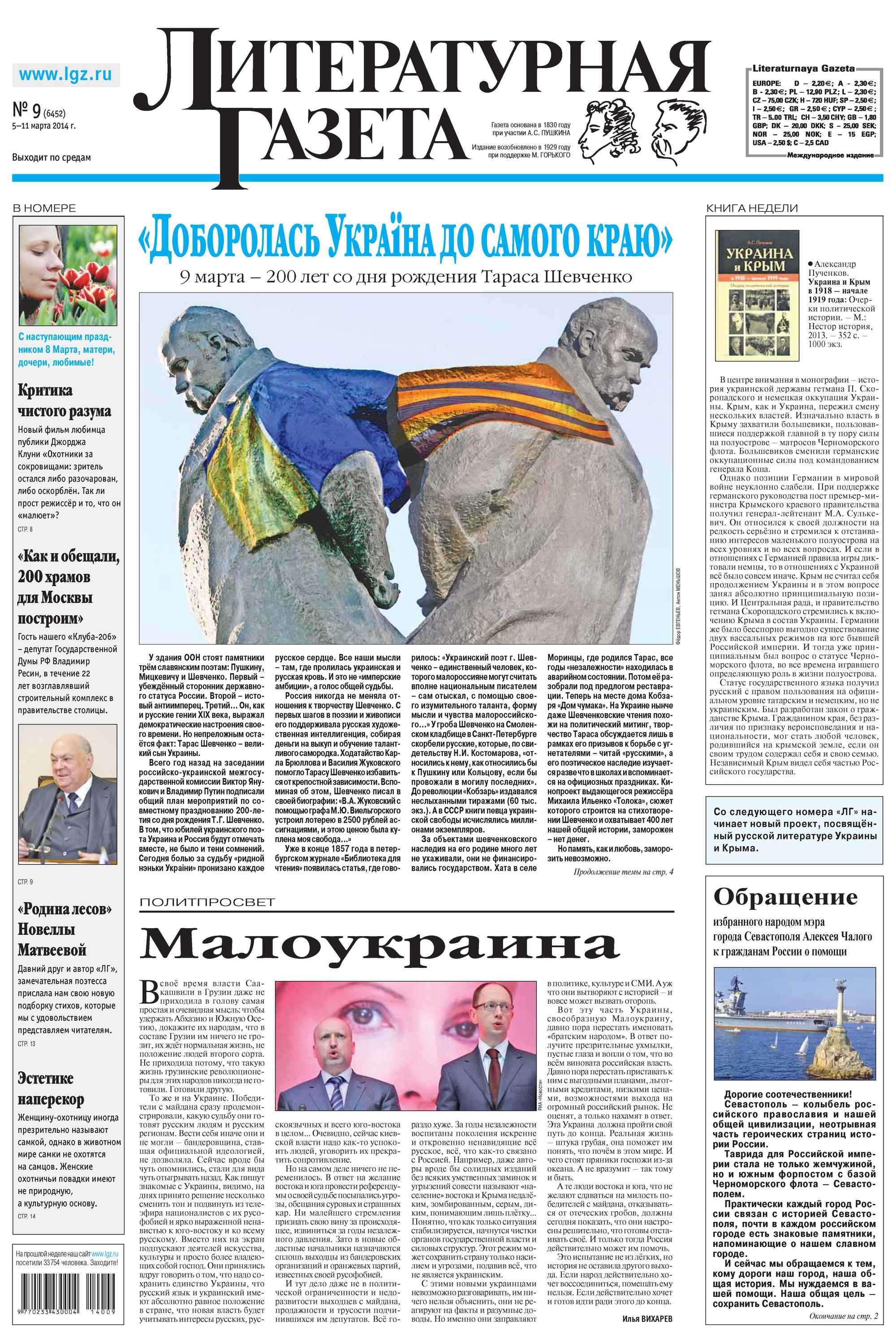 Литературная газета №09 (6452) 2014
