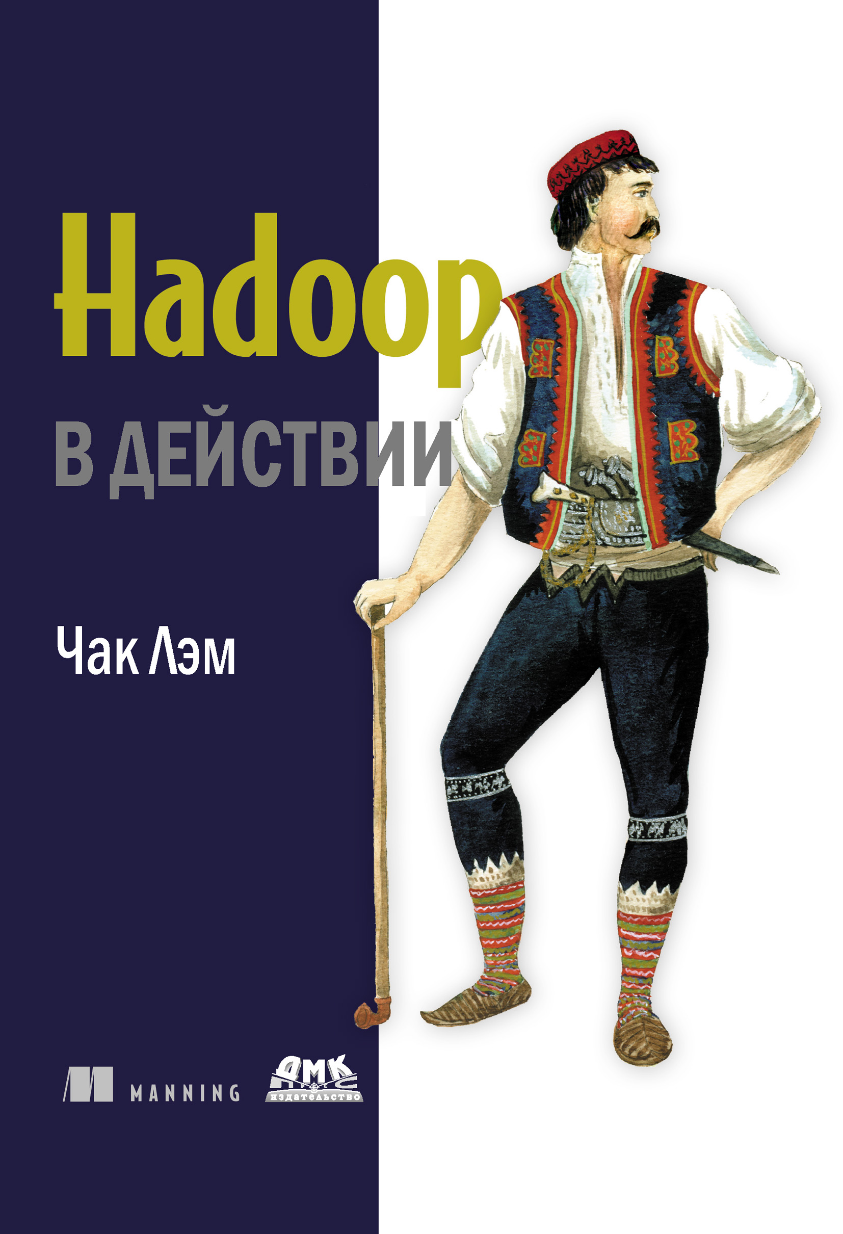 Книга  Hadoop в действии созданная Чак Лэм может относится к жанру базы данных, зарубежная компьютерная литература, интернет, программирование. Стоимость электронной книги Hadoop в действии с идентификатором 6655625 составляет 519.00 руб.