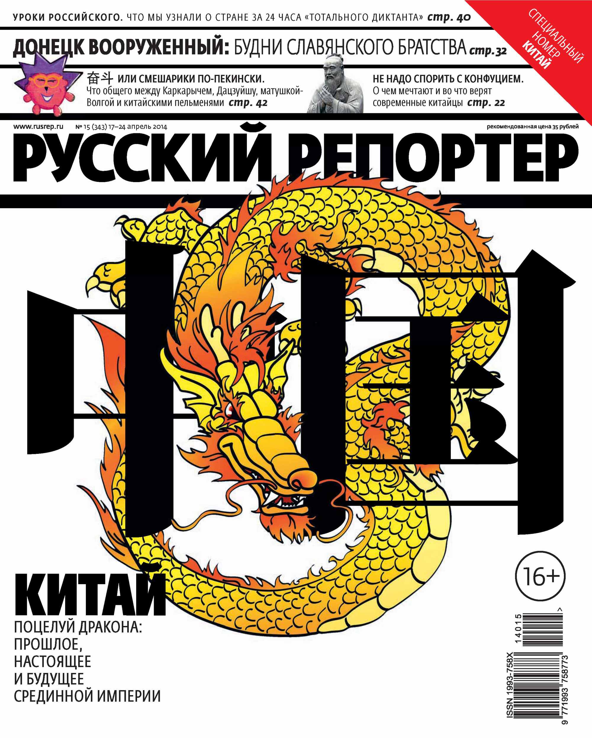 Русский Репортер №15/2014