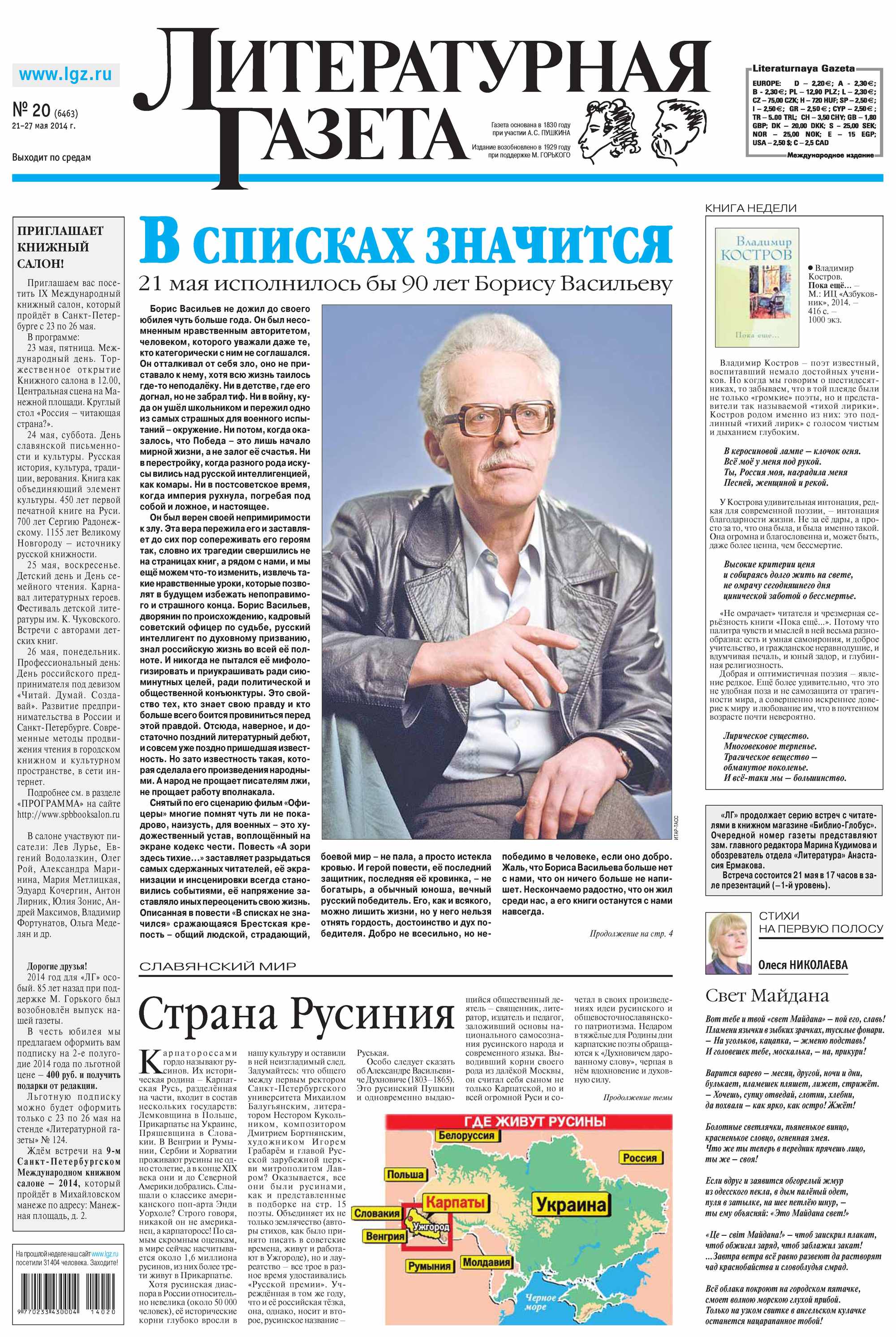 Литературная газета №20 (6463) 2014