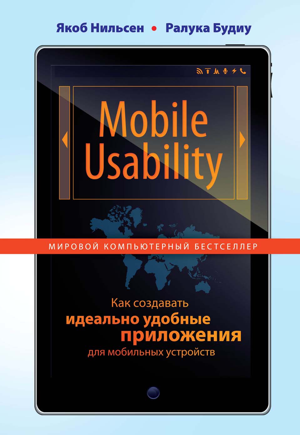 Mobile Usability.Как создавать идеально удобные приложения для мобильных устройств