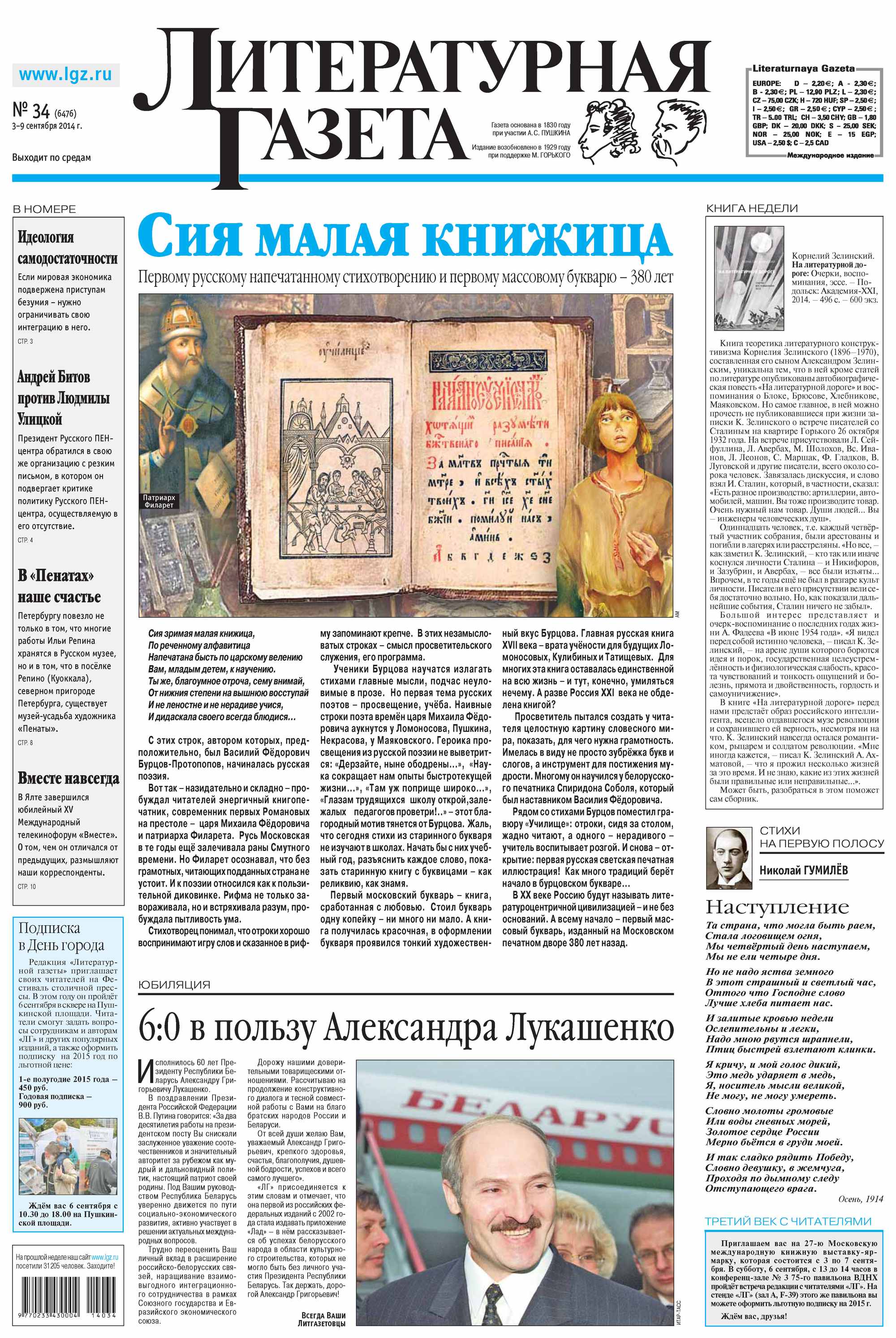 Литературная газета №34 (6476) 2014