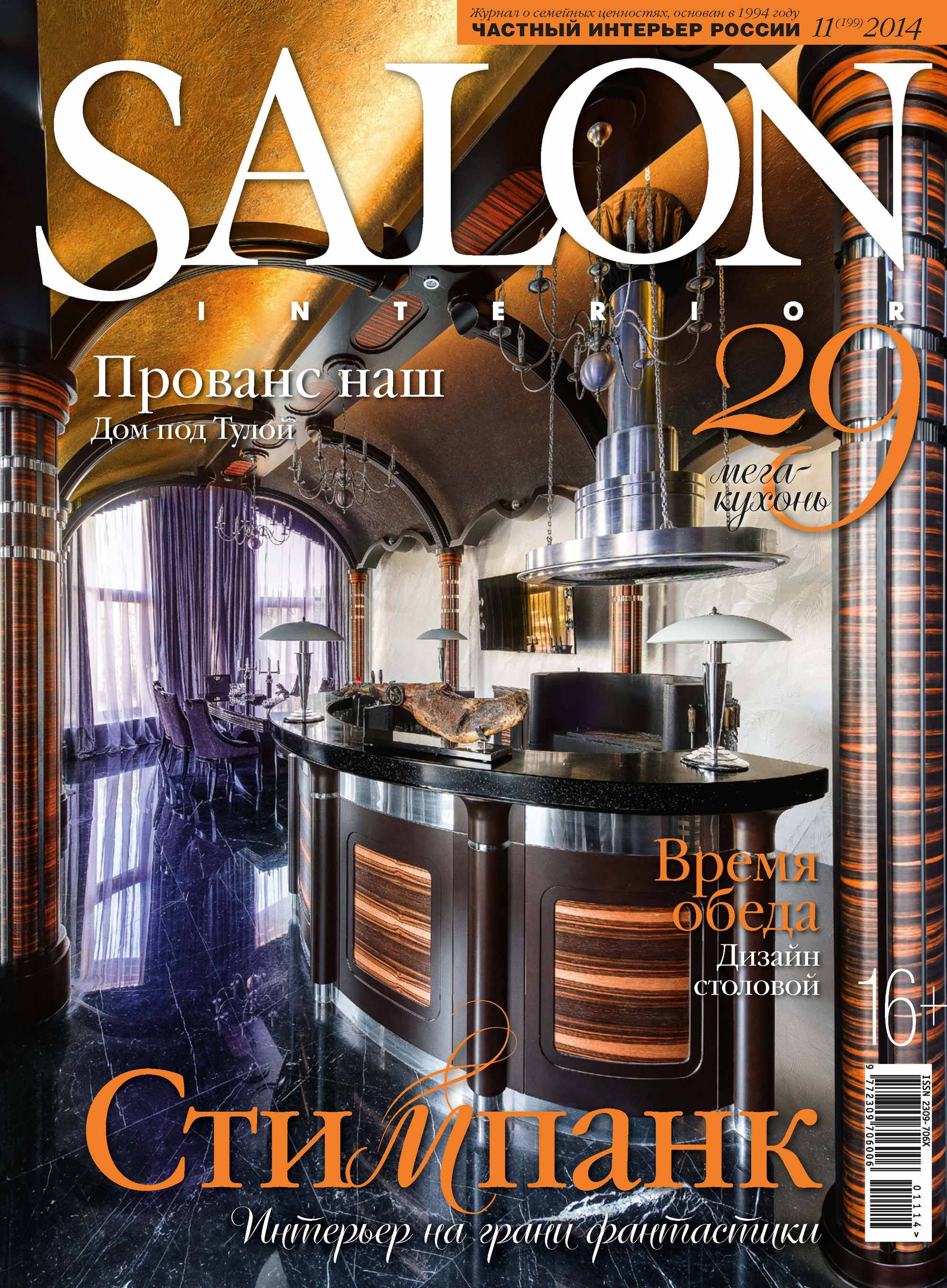 SALON-interior№11/2014
