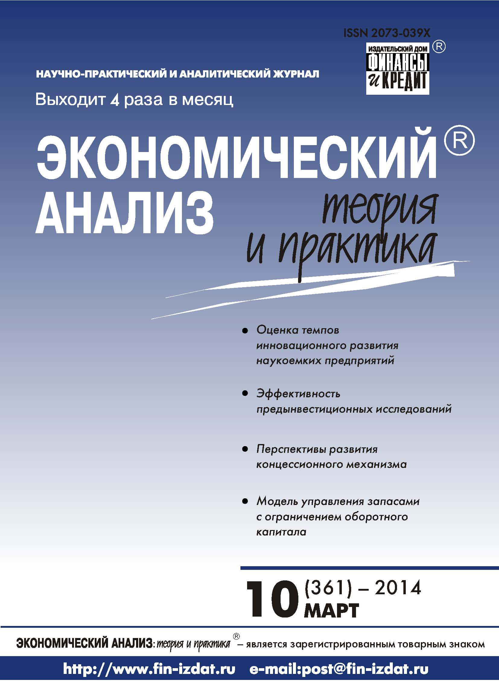 Экономический анализ: теория и практика № 10 (361) 2014