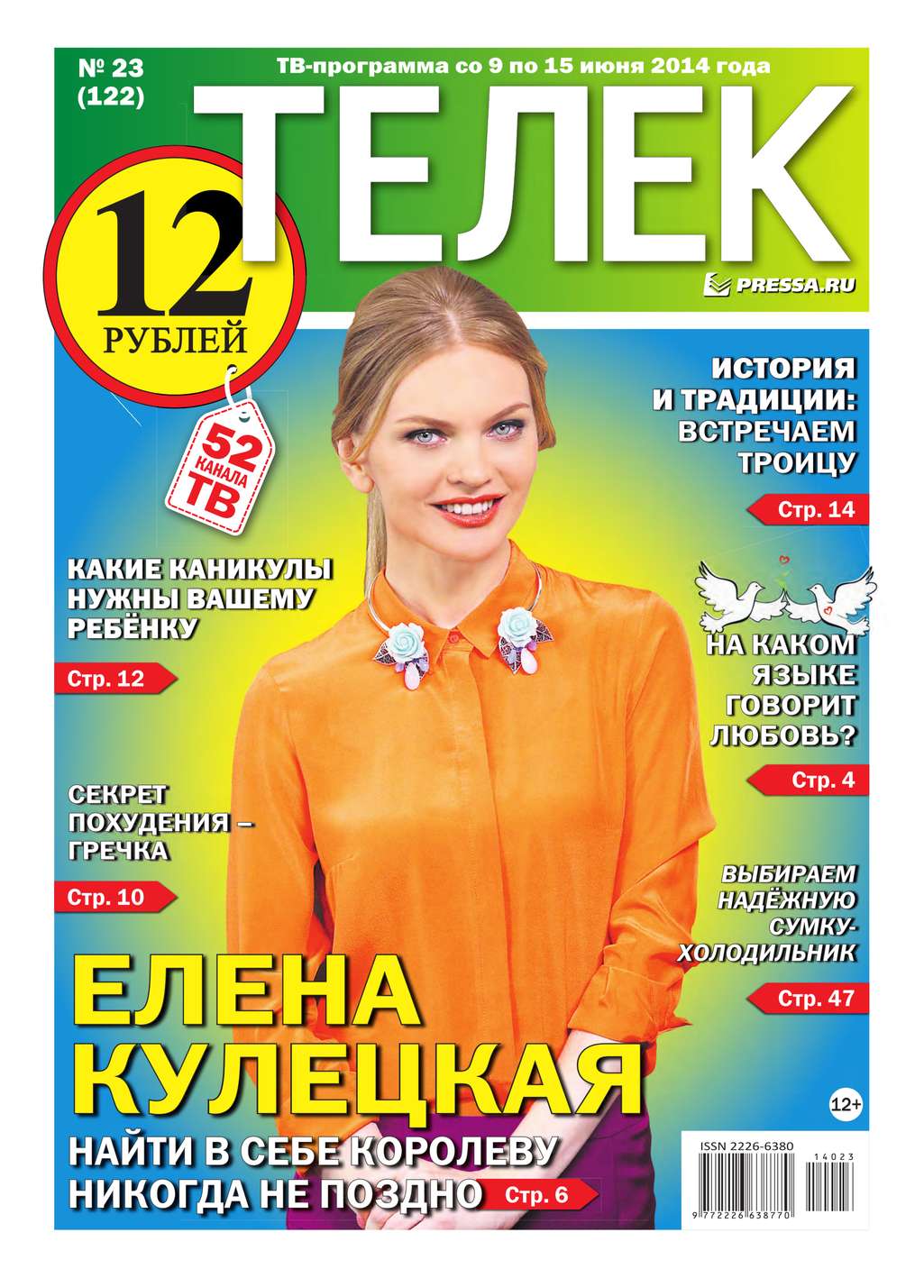 ТЕЛЕК PRESSA.RU 23-2014