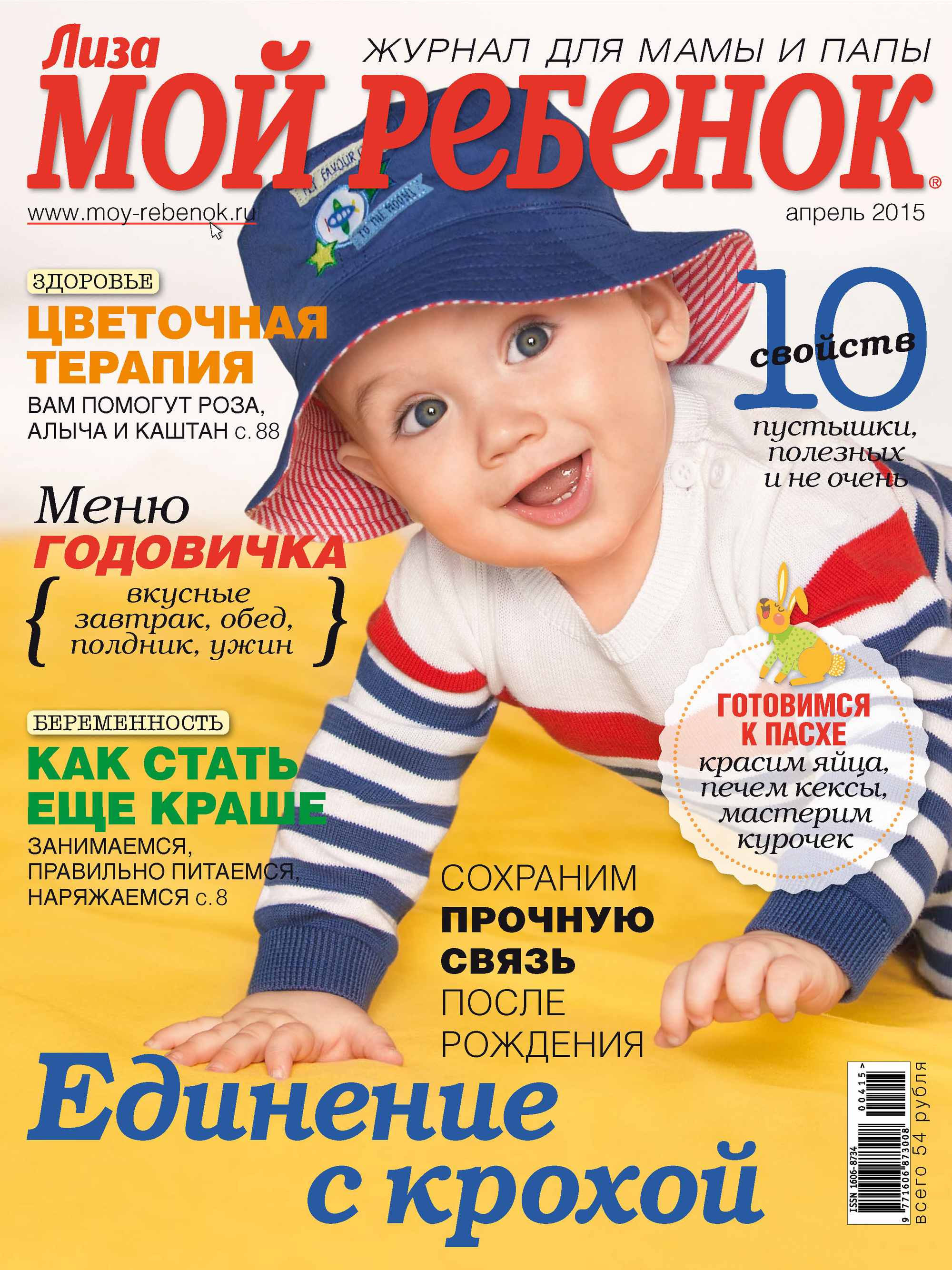 Журнал «Лиза. Мой ребенок» №04/2015