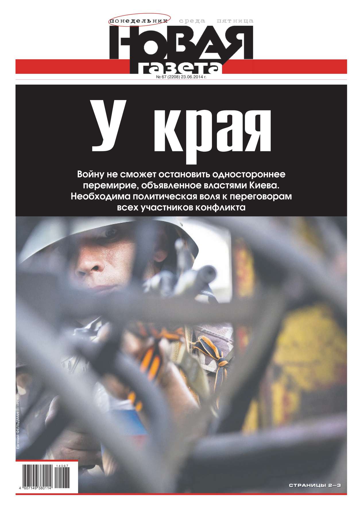 Новая газета 67-2014