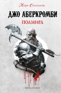 Обложка «Полмира»