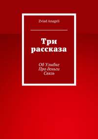 Обложка «Три рассказа»