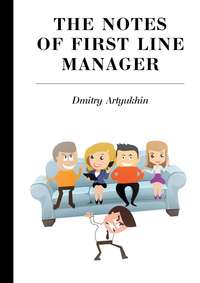 Обложка «The notes of first line manager»