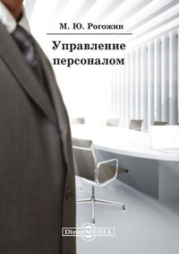 Обложка «Управление персоналом»