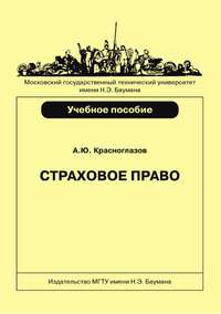 Обложка «Страховое право»