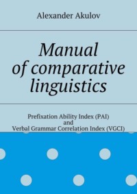 Обложка «Manual of comparative linguistics»