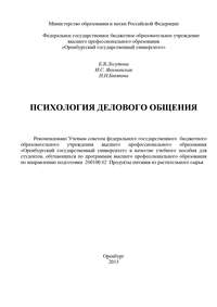 Обложка «Психология делового общения»