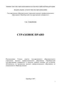 Обложка «Страховое право»