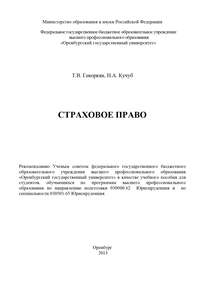 Обложка «Страховое право»