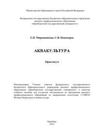 Обложка «Аквакультура»