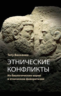 Обложка «Этнические конфликты»
