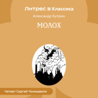Обложка «Молох»