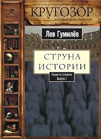 Обложка «Струна истории. Выпуск 1»