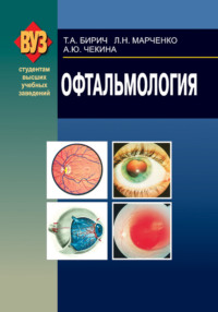 Обложка «Офтальмология»