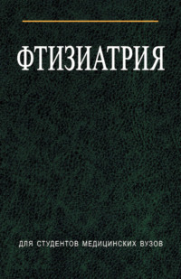 Обложка «Фтизиатрия»