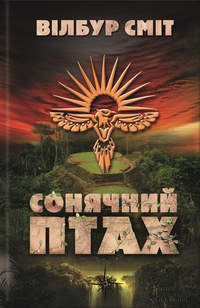Обложка «Сонячний Птах»