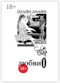 Обложка «Любви О. Музыкальные экспозиции»