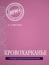 Обложка «Кровохарканье»